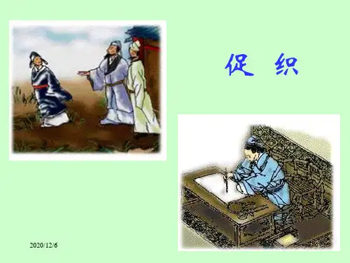 《促织》精品PPT教学课件