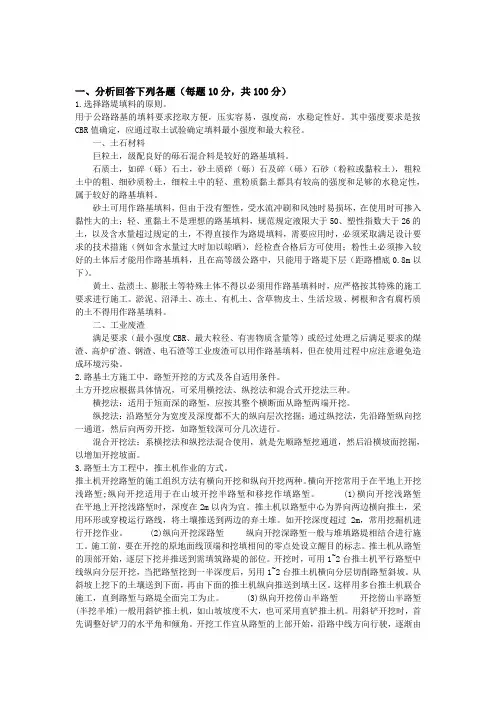 土木工程施工技术大作业