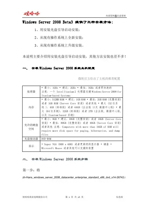 Win2008Server安装说明