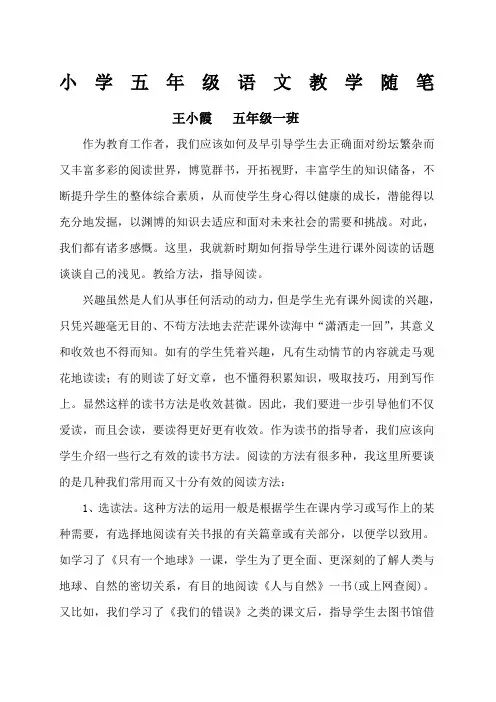 小学五年级语文教学随笔