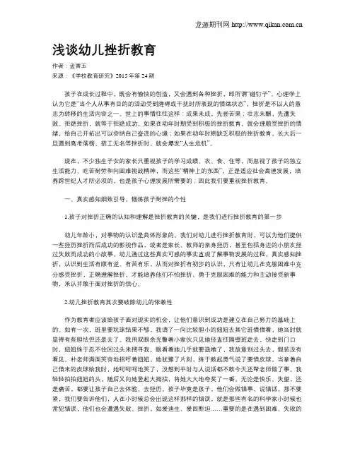 浅谈幼儿挫折教育 2