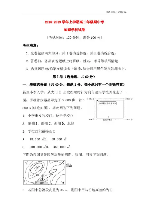 2018_2019学年高二地理上学期期中试题(1)