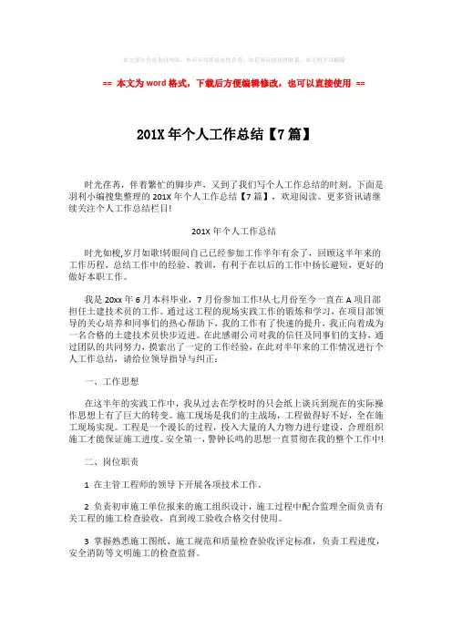 【2018-2019】201X年个人工作总结【7篇】 (11页)