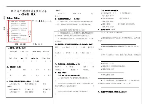 五年级上册语文试题-2018-2019学年上学期期末考试 湖南永州市新田县 人教新课标(含答案)