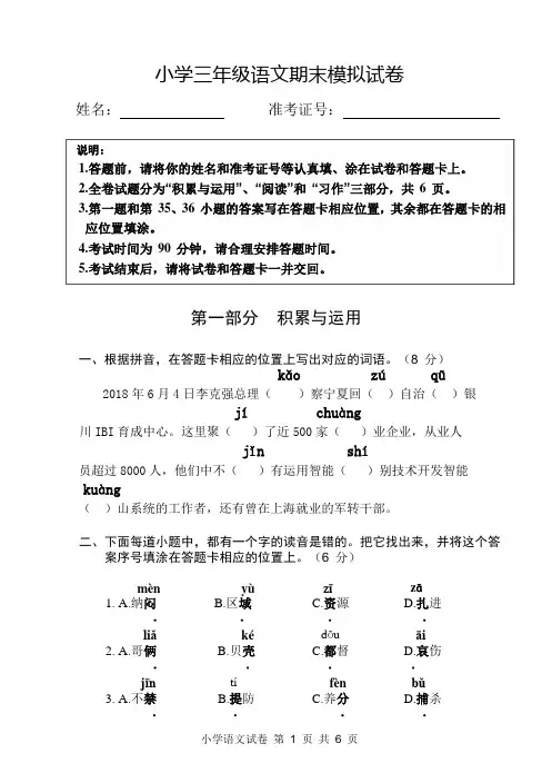 2018苏教版小学三年级语文下册期末标准化试卷-样卷
