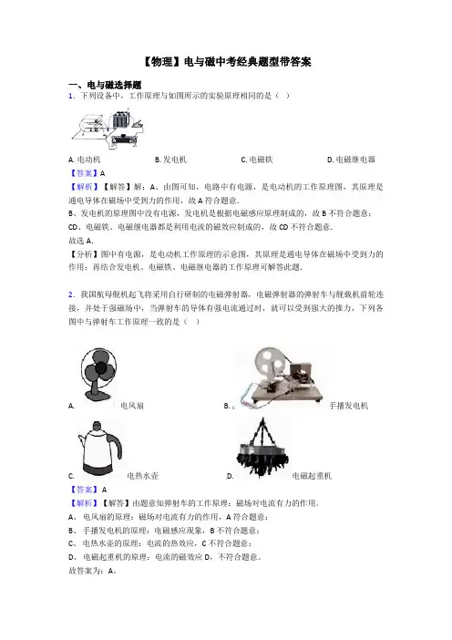 【物理】电与磁中考经典题型带答案