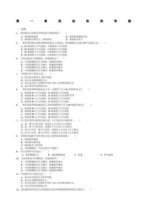 发动机原理复习题