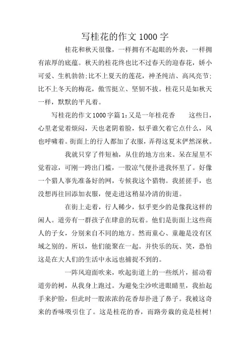 写桂花的作文1000字