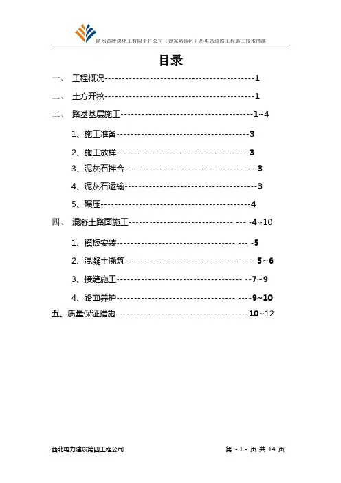道路施工技术措施