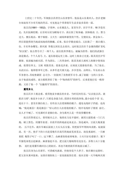 军阀张宗昌