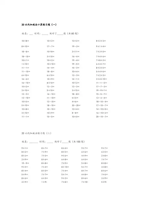 20以内的加减法练习题100道