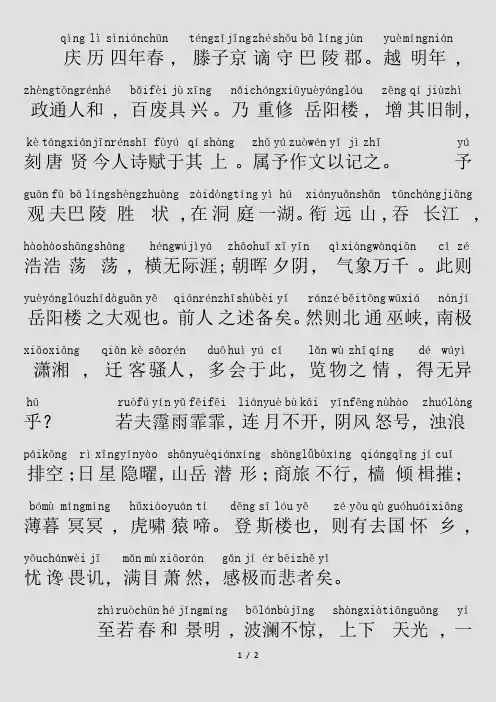 岳阳楼记注音版(精选)