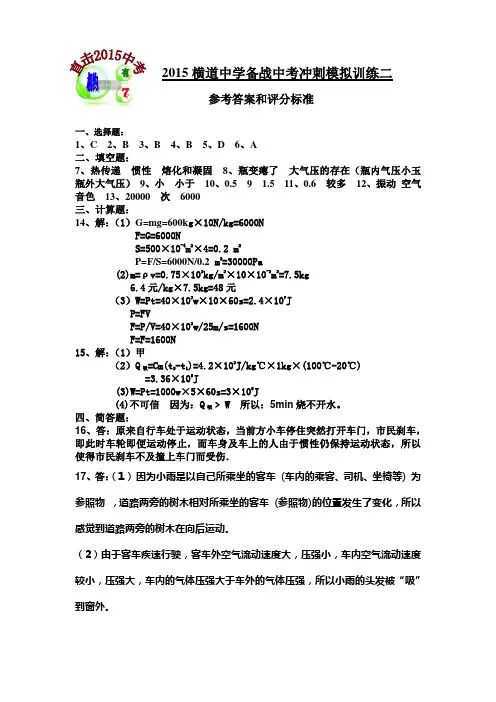 2015横道中学备战中考冲刺模拟训练二(参考答案)