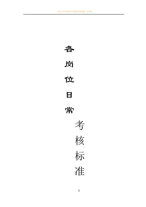 物业公司各岗位绩效考核标准