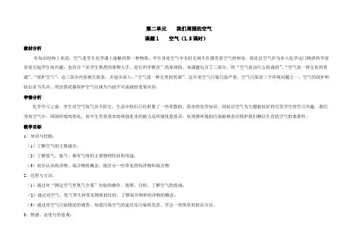 课题1 空气的教学设计