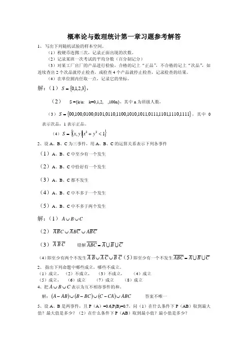概率论与数理统计浙江大学第四版答案