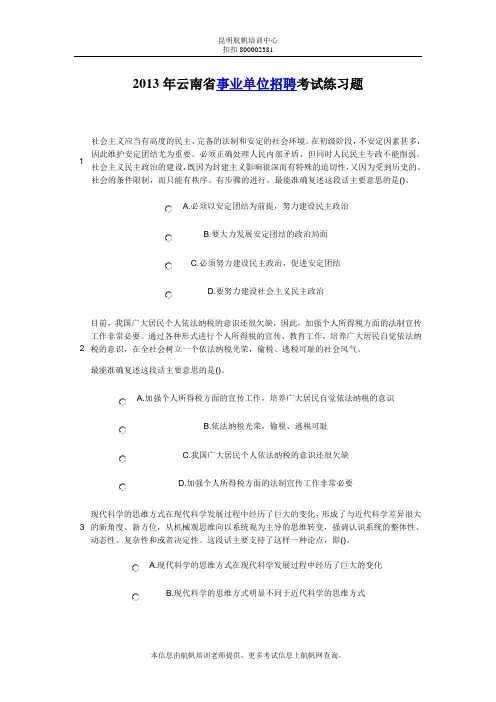 2013年云南省事业单位招聘考试语言理解练习题