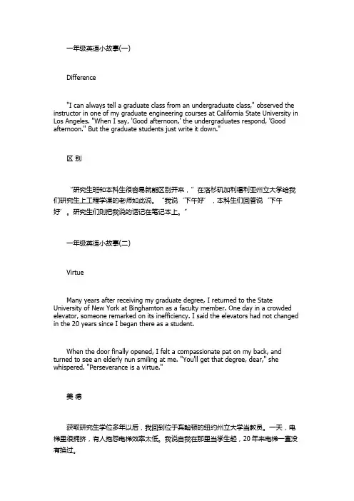 一年级英语小故事