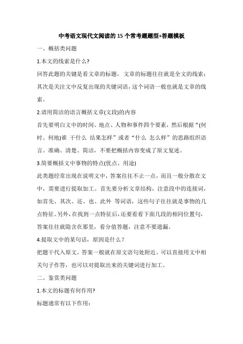 中考语文现代文阅读的15个常考题题型+答题模板