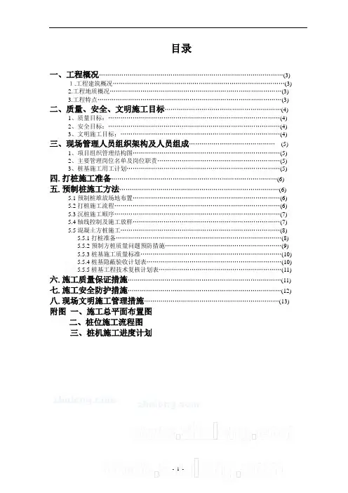 桩基工程(预制方桩)施工方案