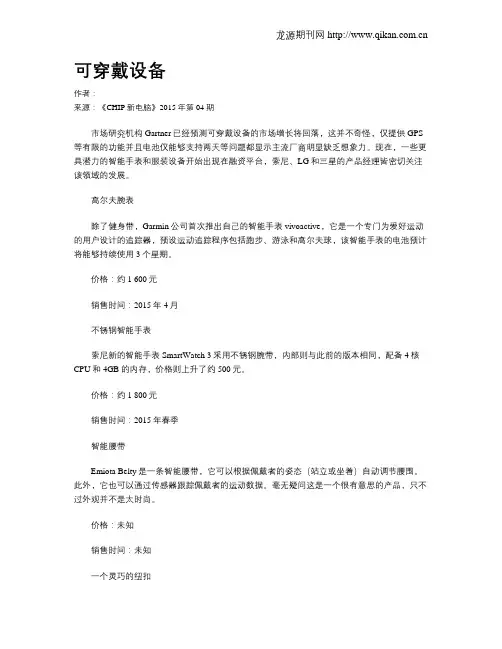 可穿戴设备