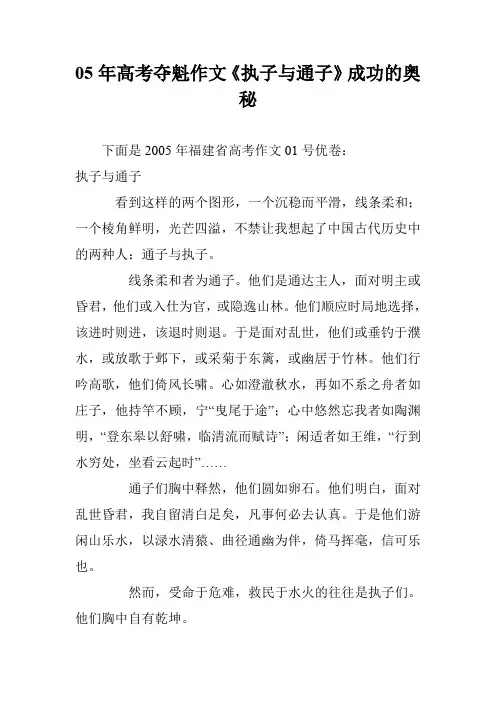 05年高考夺魁作文《执子与通子》成功的奥秘