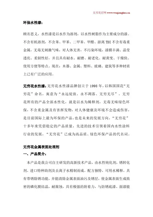浅谈无穷花水性除锈剂在金属表面除锈中的应用