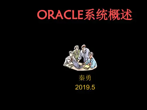 ORACLE系统概述-PPT文档资料