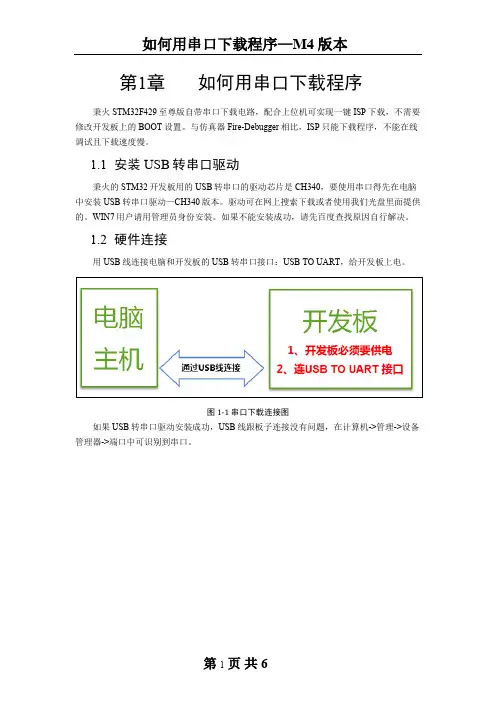 STM32如何使用串口下载程序—M4版本