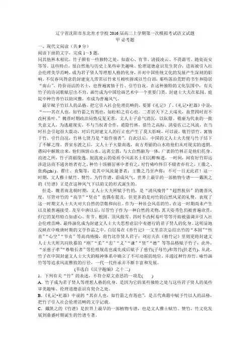 辽宁省沈阳市东北育才学校2016届高三上学期第一次模拟考试语文试题