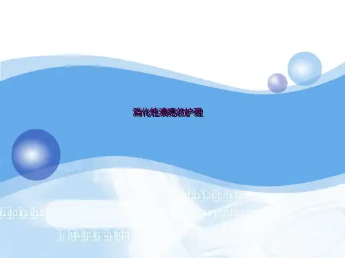 消化性溃疡的护理ppt课件