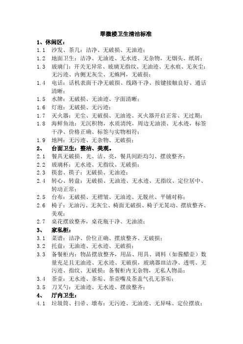 餐厅卫生清洁标准