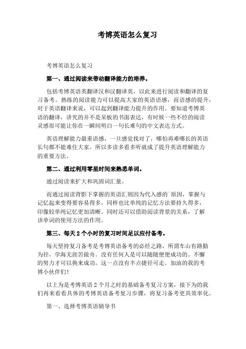 考博英语怎么复习