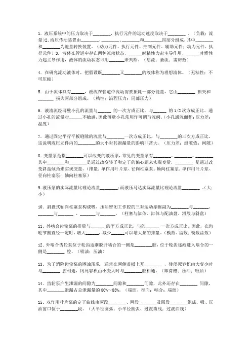 液压与气动复习试题库及参考答案