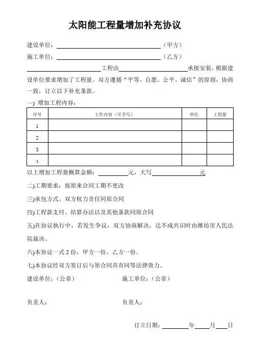 工程量增加补充协议 2