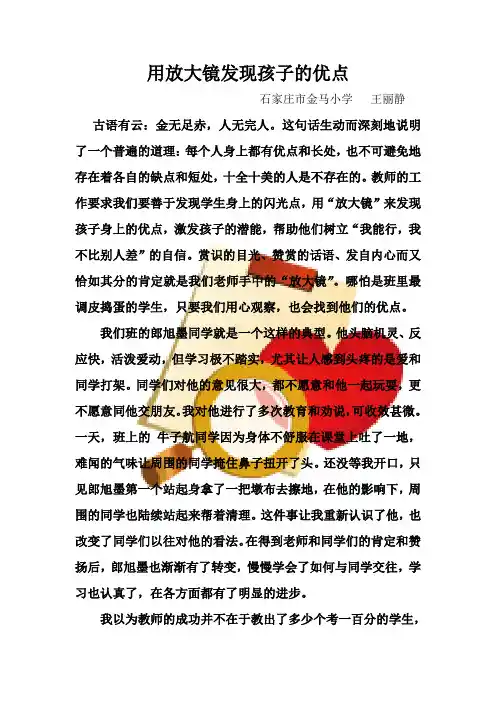 用放大镜发现孩子的优点