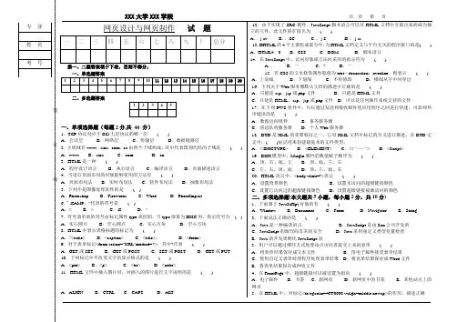 网页设计与网页制作试卷及答案