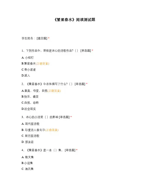 《繁星春水》阅读测试题