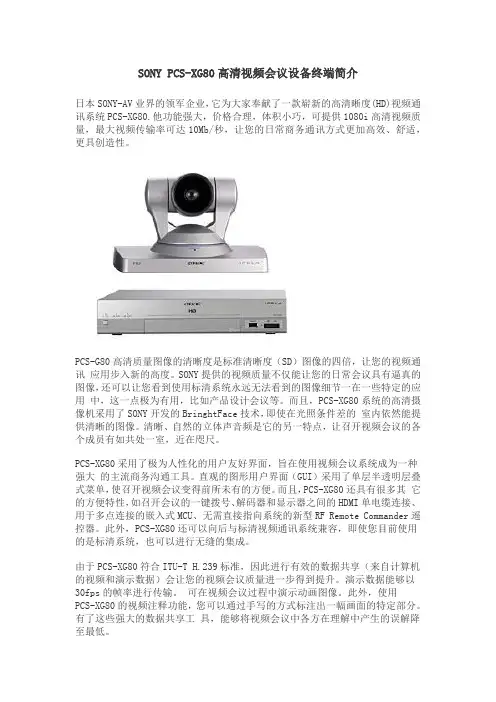 SONY PCS-XG80 产品说明