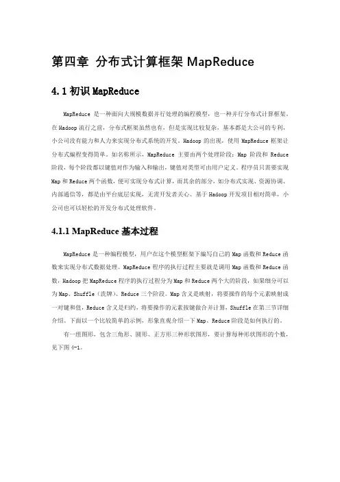 第4章大数据技术教程-MapReduce