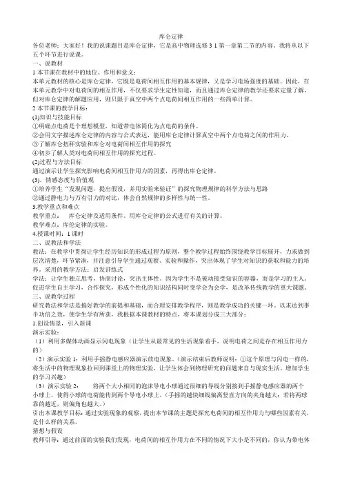 1.2库仑定律说课稿