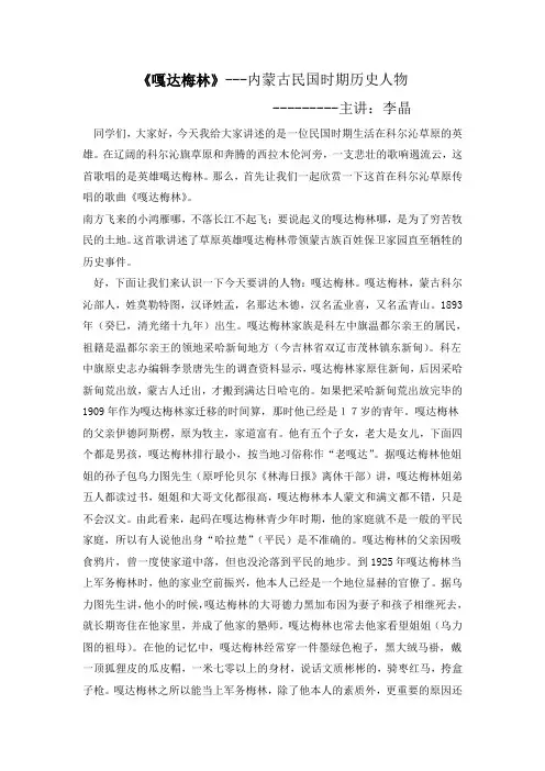 嘎达梅林