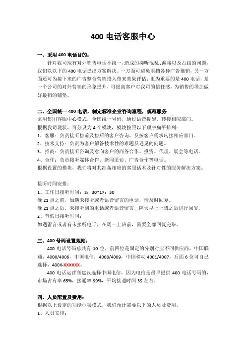400电话解决方案