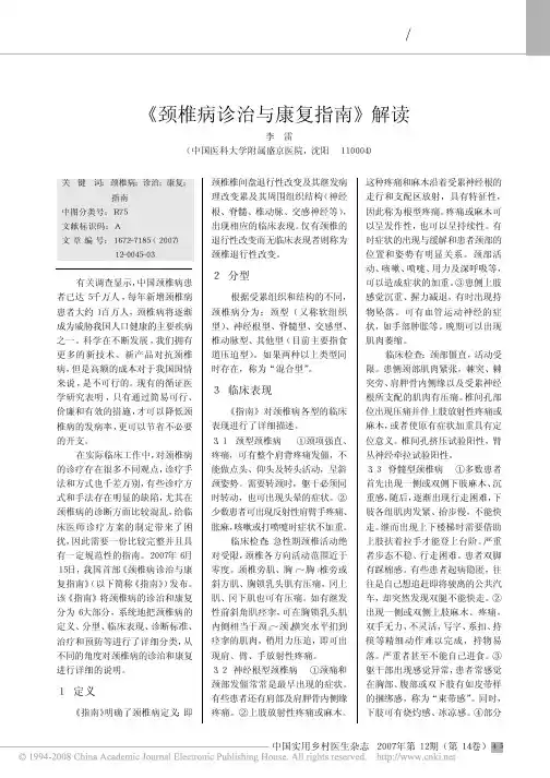 _颈椎病诊治与康复指南_解读
