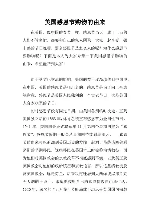 美国感恩节购物的由来