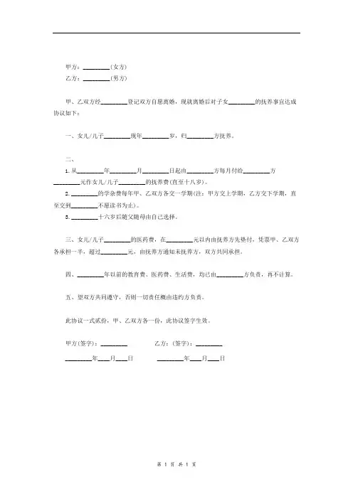 抚养子女协议书范本