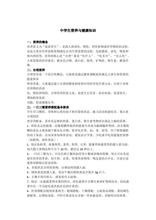中学生营养与健康知识