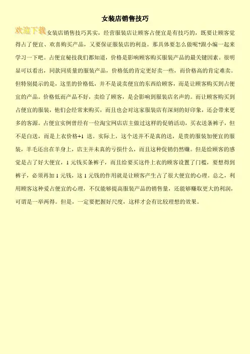 女装店销售技巧