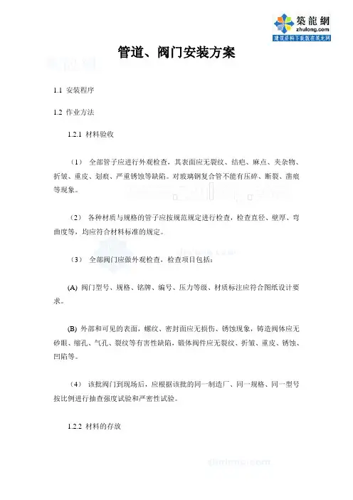管道、阀门安装方案_secret