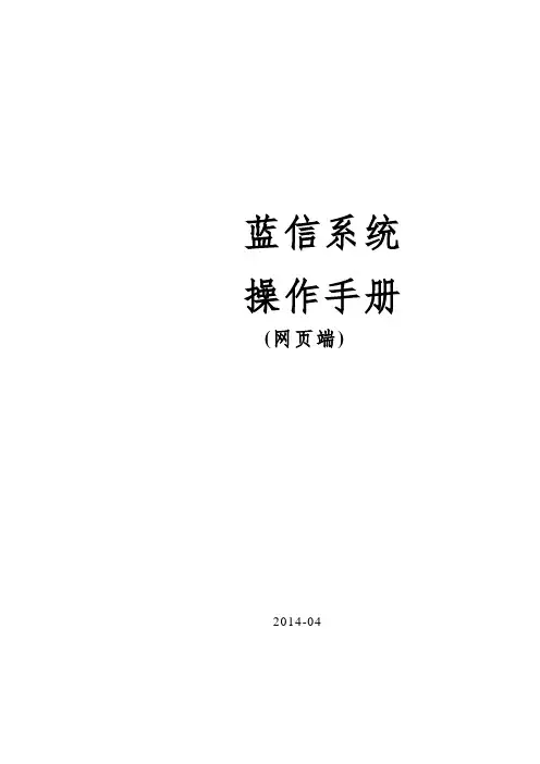 蓝信使用手册-联通(用户-web端)